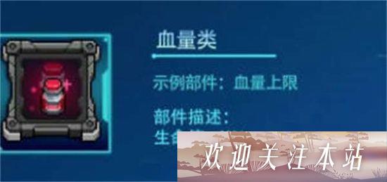 血量类型部件