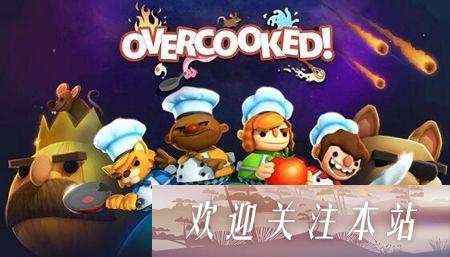 overcooked为什么叫分手厨房？分手厨房名字来源分析介绍