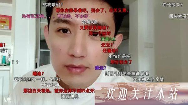 正直博新疆直播，声称“没有人能杀死我”！