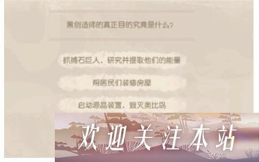 黑创造师的目的