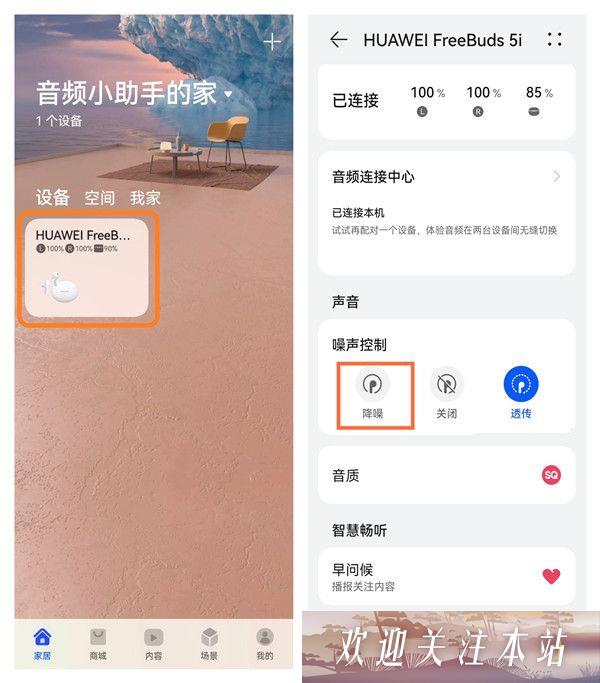 如何在华为Freebuds 5i上开启降噪功能