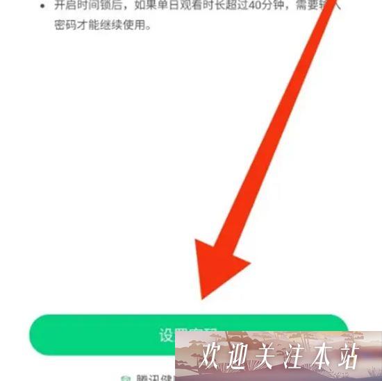 点击设置密码