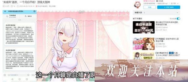 《虚拟主播遭遇未成年人退款风波，损失惨重！》
