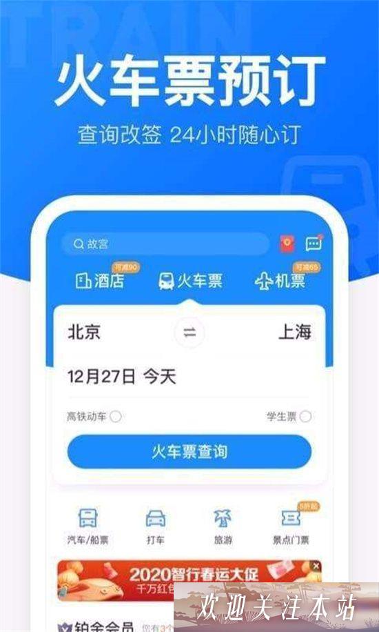 智行火车票如何修改登录密码指南