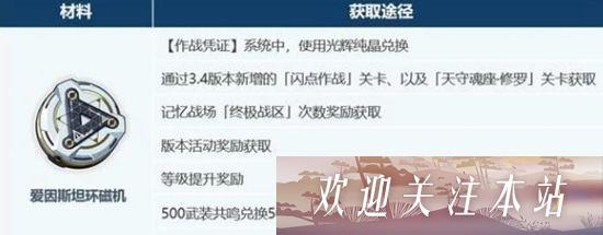 崩坏3爱因斯坦环磁机有什么用 崩坏3爱因斯坦环磁机获得方法