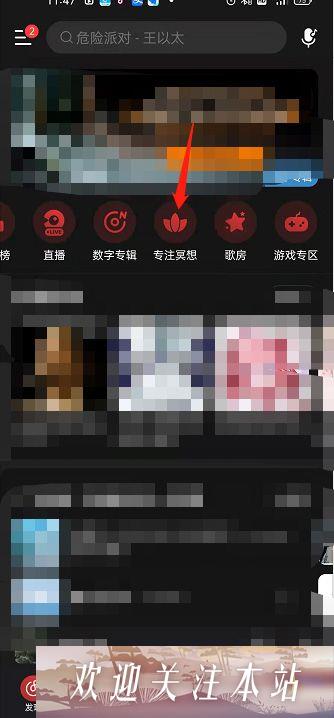 网易云音乐如何开启专注冥想 网易云音乐专注冥想功能设置方法