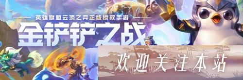 《金铲铲之战晶能石获取攻略》