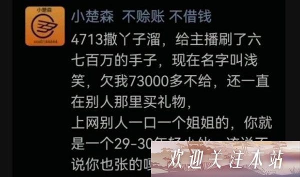 YY财团暴雷被爆欠钱不还，还装小姐姐骗人