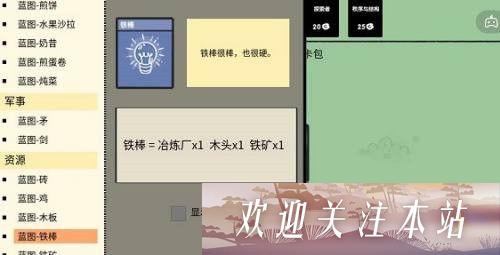 堆叠大陆铁棒怎么合成 堆叠大陆铁棒合成攻略