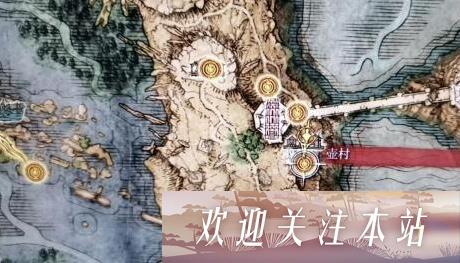 艾尔登法环壶村怎么去 艾尔登法环壶村位置分享