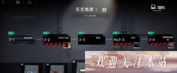 《无期迷途第三章达成100%攻略详解》