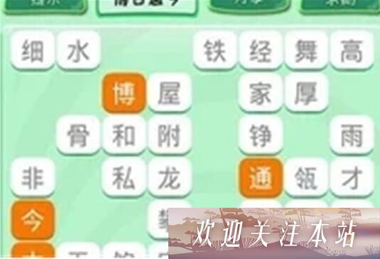 《成语消消消第11-20关通关攻略》