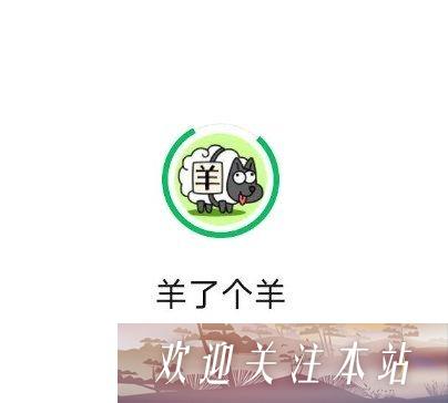 《羊了个羊无法进入的原因与解决办法》