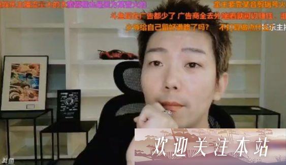 斗鱼小王哥直播透露带货收入，直言自己当年被人坑