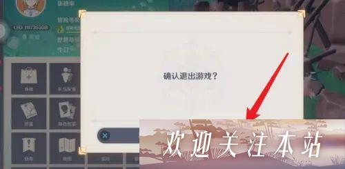 确认退出