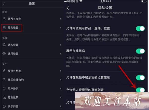如何在抖音隐藏“我喜欢”的作品列表