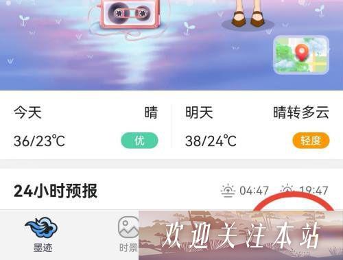 墨迹天气怎么更换皮肤 墨迹天气更换皮肤教程