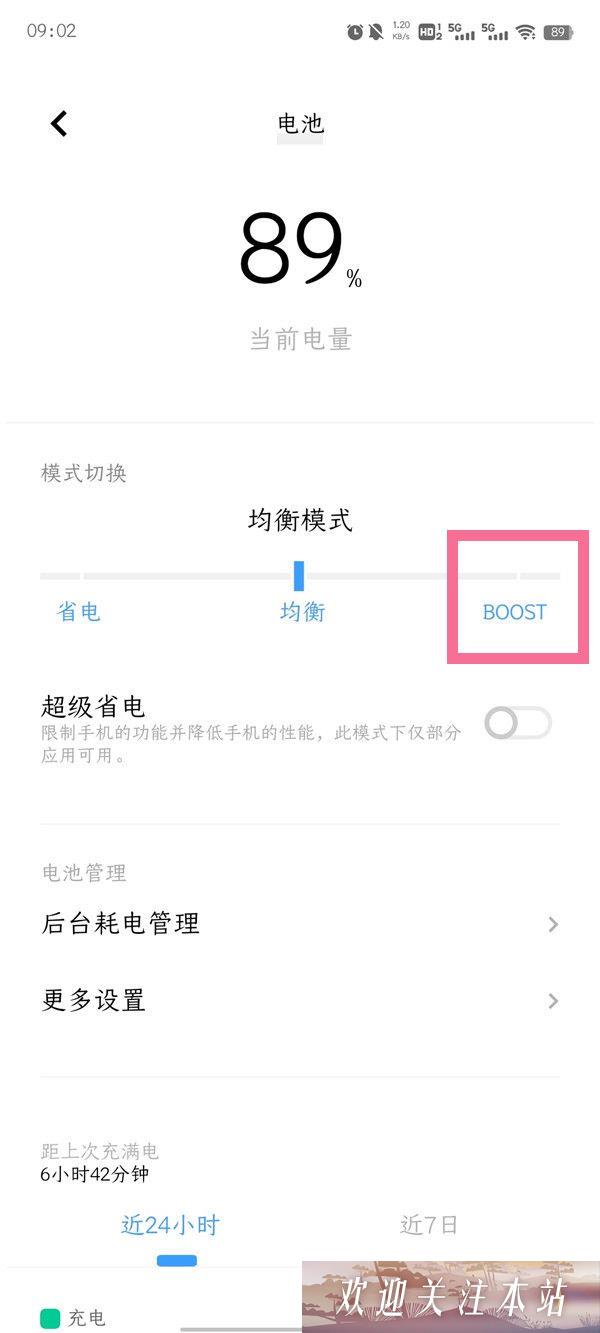 BOOST模式开启图