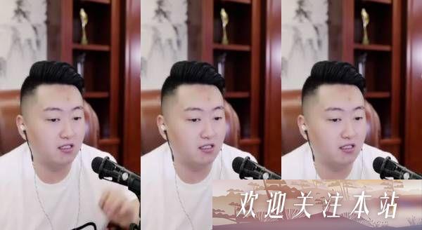 “小洲直播直言：王冕不配成为敌人”