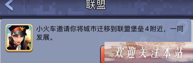 口袋奇兵怎么迁城到联盟 口袋奇兵能迁城到联盟吗