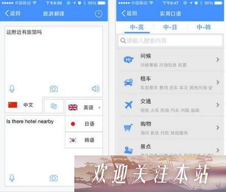 百度翻译app怎么设置语言-百度翻译更换语言方法介绍