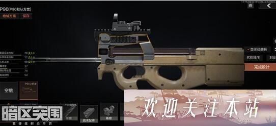 P90机匣改装示例