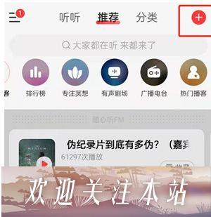 网易云音乐朗读功能怎么用-网易云音乐朗读使用教程分享