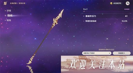 《原神龙脊长枪获取攻略》