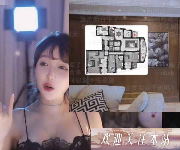 主播米娜揭露豪宅背后的真实与压力