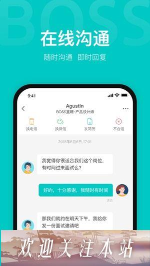 boss直聘怎么投简历 boss直聘简历投送教程