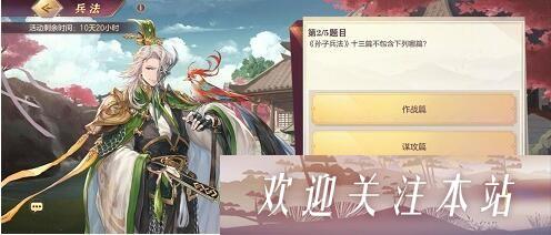 三国志幻想大陆兵法答案是什么-致博书院兵法答案汇总