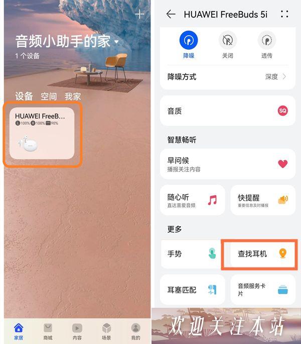 华为Freebuds5i耳机查找指南