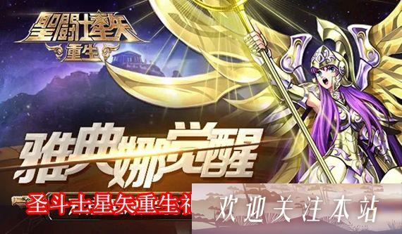 圣斗士星矢重生礼品码是多少 圣斗士星矢重生礼品码无限使用2022