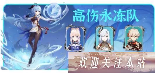 高伤永冻队