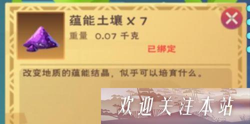 创造与魔法蕴能土壤怎么获得-创造与魔法蕴能土壤获取方法介绍