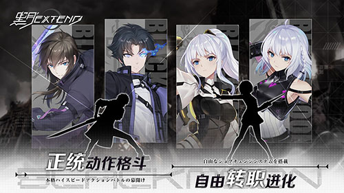 黑月Extend安卓版