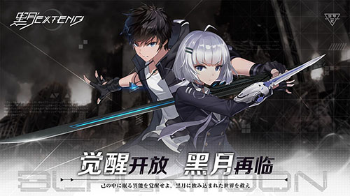 黑月Extend手游下载