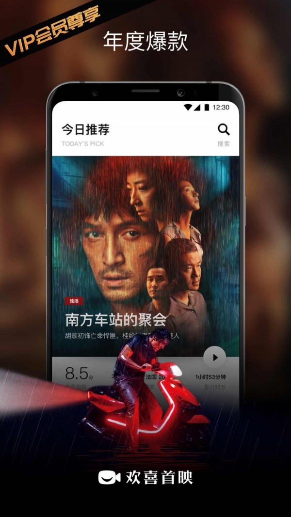 欢喜首映APP下载