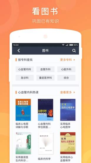 医口袋app官方版破解版