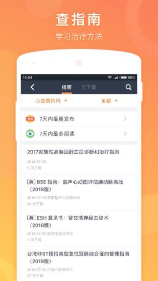 医口袋app官方版最新版