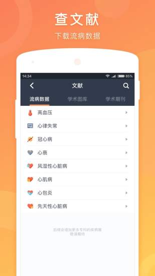 医口袋app官方版免费版本