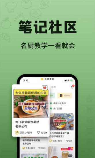 豆果美食app手机版免费版本