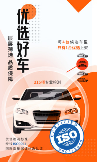 优信二手车手机app下载
