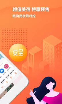 木鸟民宿app安卓版最新版