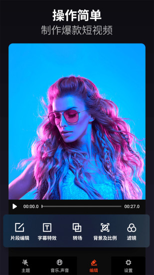 乐秀视频编辑器会员破解版最新版