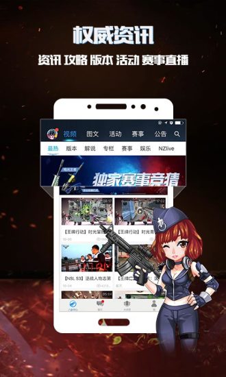 逆战助手官方app最新版