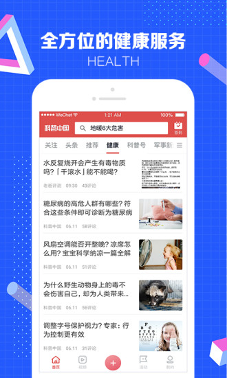 科普中国手机app最新版