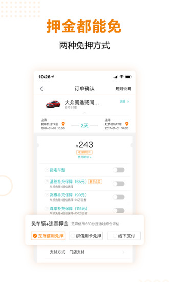 一嗨租车app手机安卓版破解版