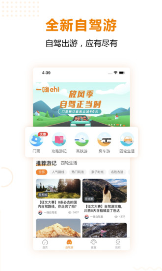 一嗨租车app手机安卓版免费版本