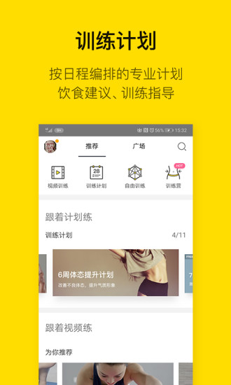 即刻运动app官方版破解版